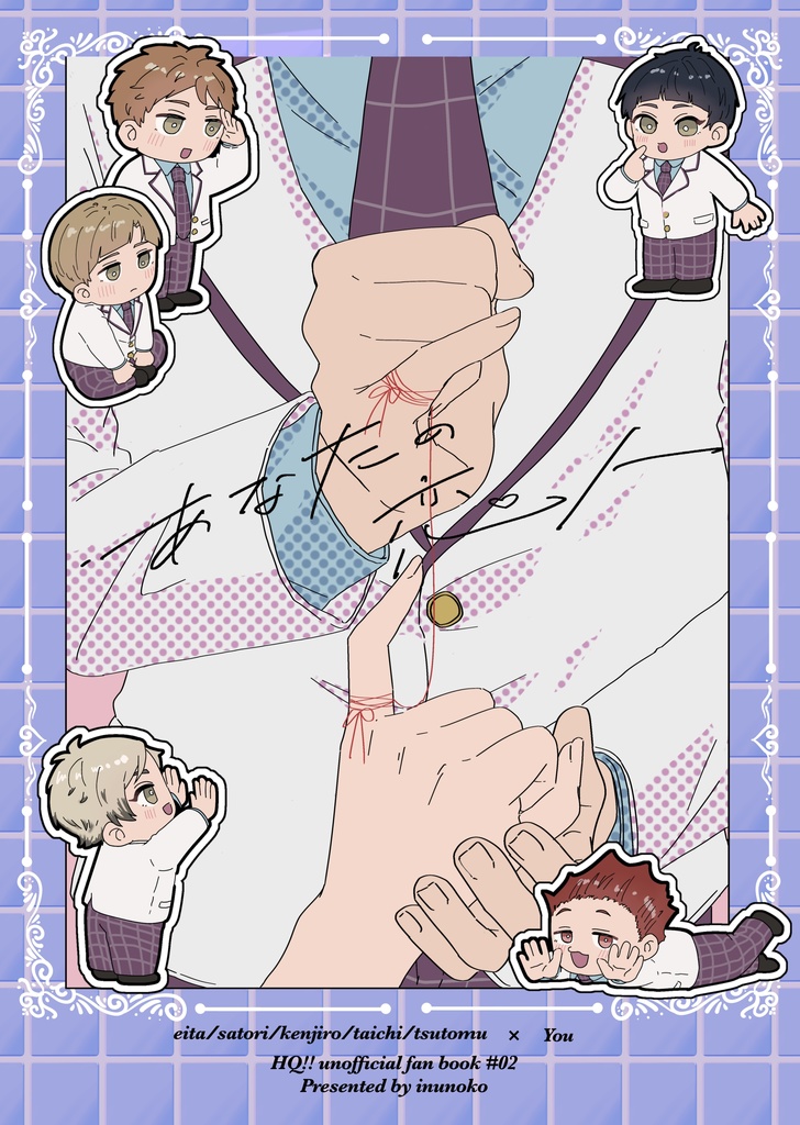 【白鳥沢夢本】あなたの恋人