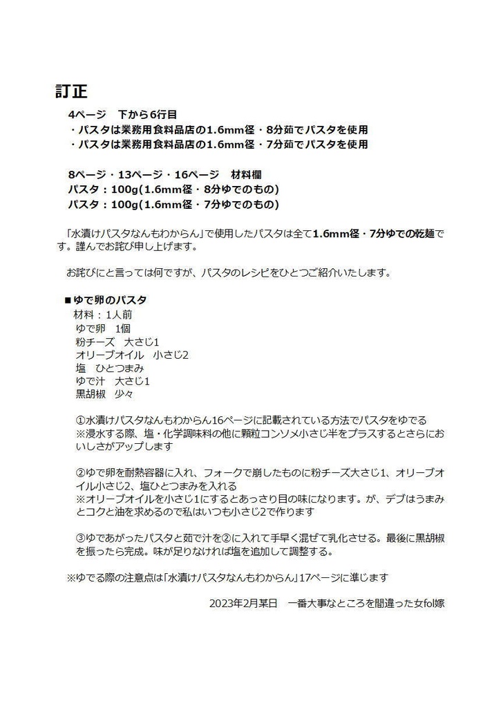 水漬けパスタなんもわからん