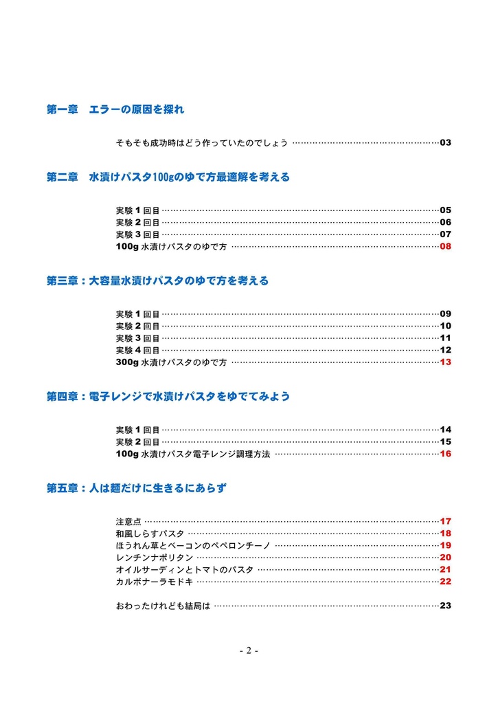 水漬けパスタなんもわからん