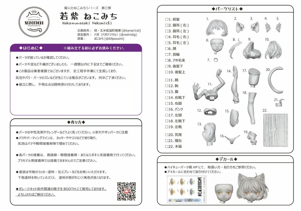 若紫ねこみち ガレージキット