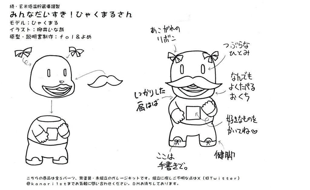 みんなだいすき!ひゃくまるさん