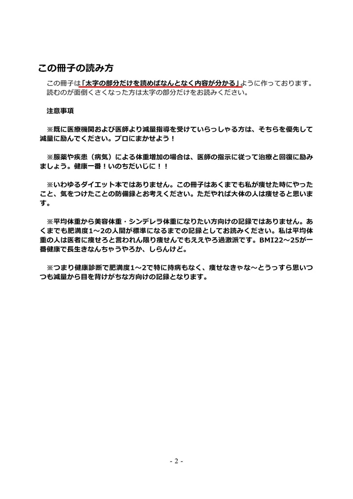 減量なんもわからん