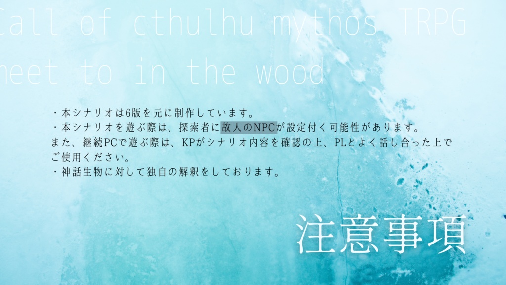 アナタに出逢う森