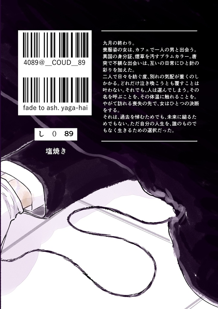 やがて灰になる