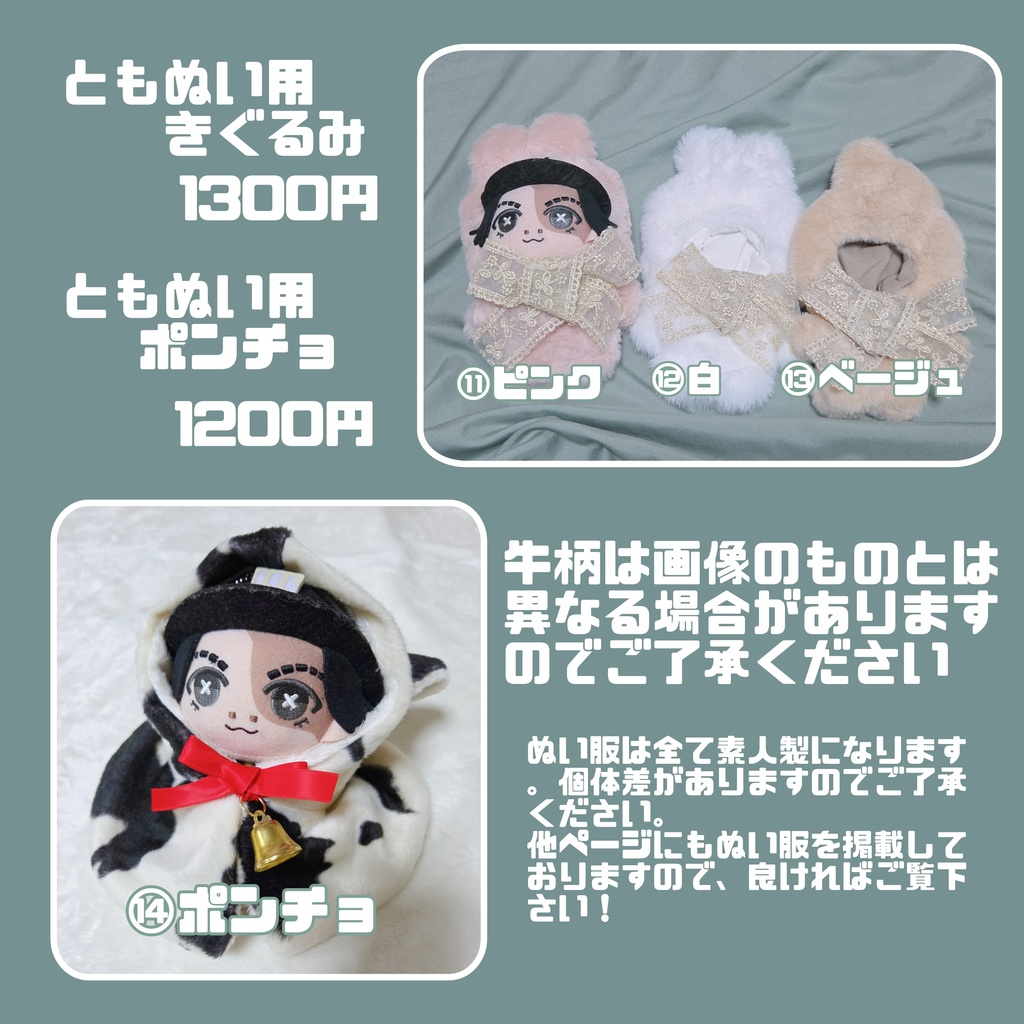 超残狂ぬい服事後通販