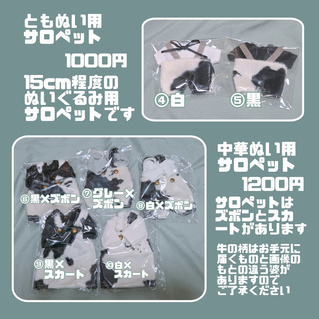 超残狂ぬい服事後通販