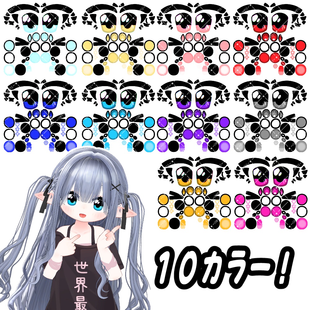 【メルヴィ】90年代アニメ風アイ【eyetexture】