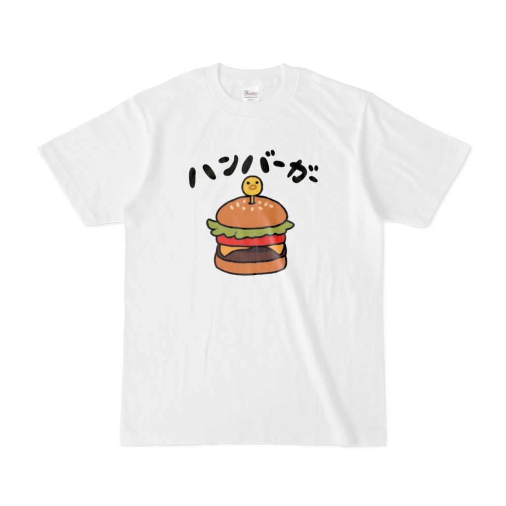 ぴよバーガー特大