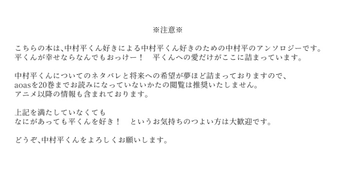 【aoas】Happy Birthday TAIRA!!【アンソロジー】