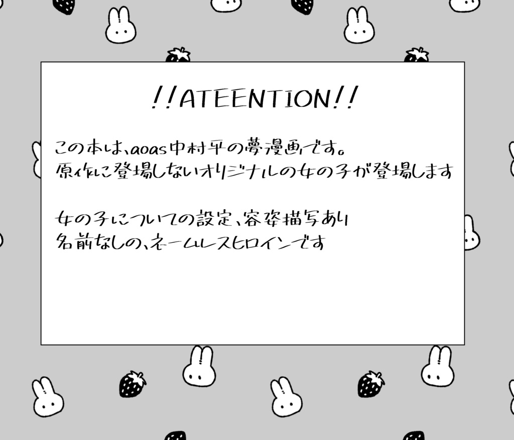 【aoas夢漫画】平くんの夢漫画