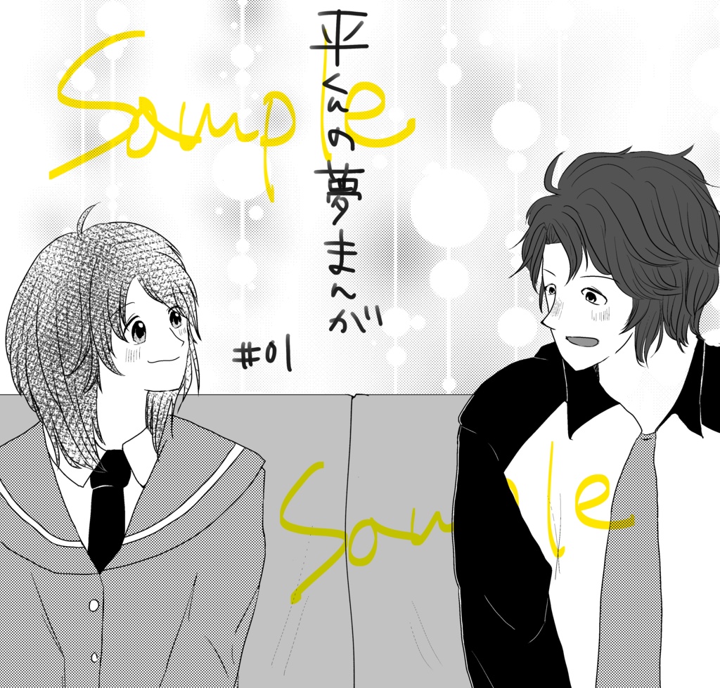 【aoas夢漫画】平くんの夢漫画