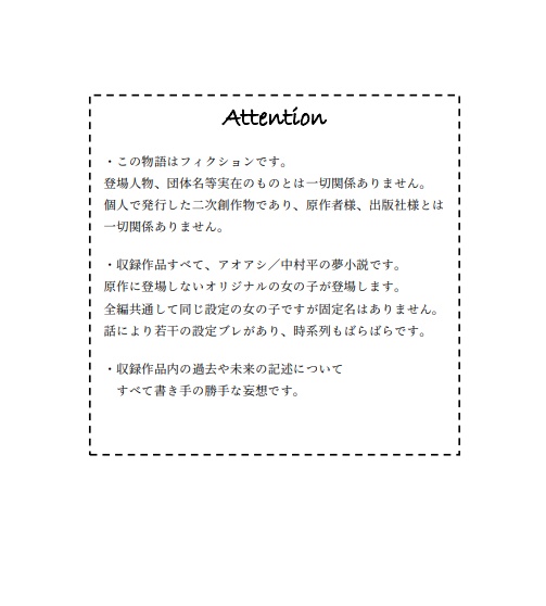 【aoas/中村平夢小説】パラレル