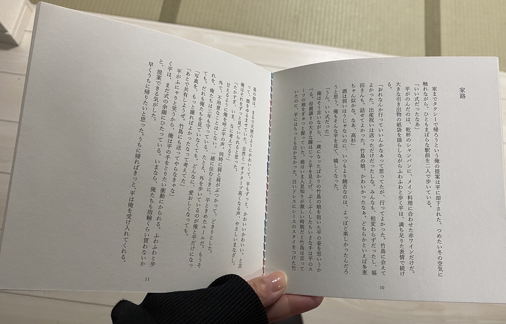 【すぎたい】Please Stay With Me 【小説】