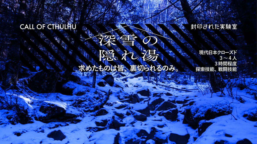『そしてこなごな』DL版(CoC6版シナリオ集)