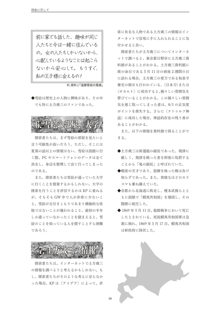 『無月街』DL版(CoC6版シナリオ集)