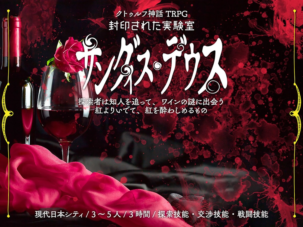 『無月街』DL版(CoC6版シナリオ集)