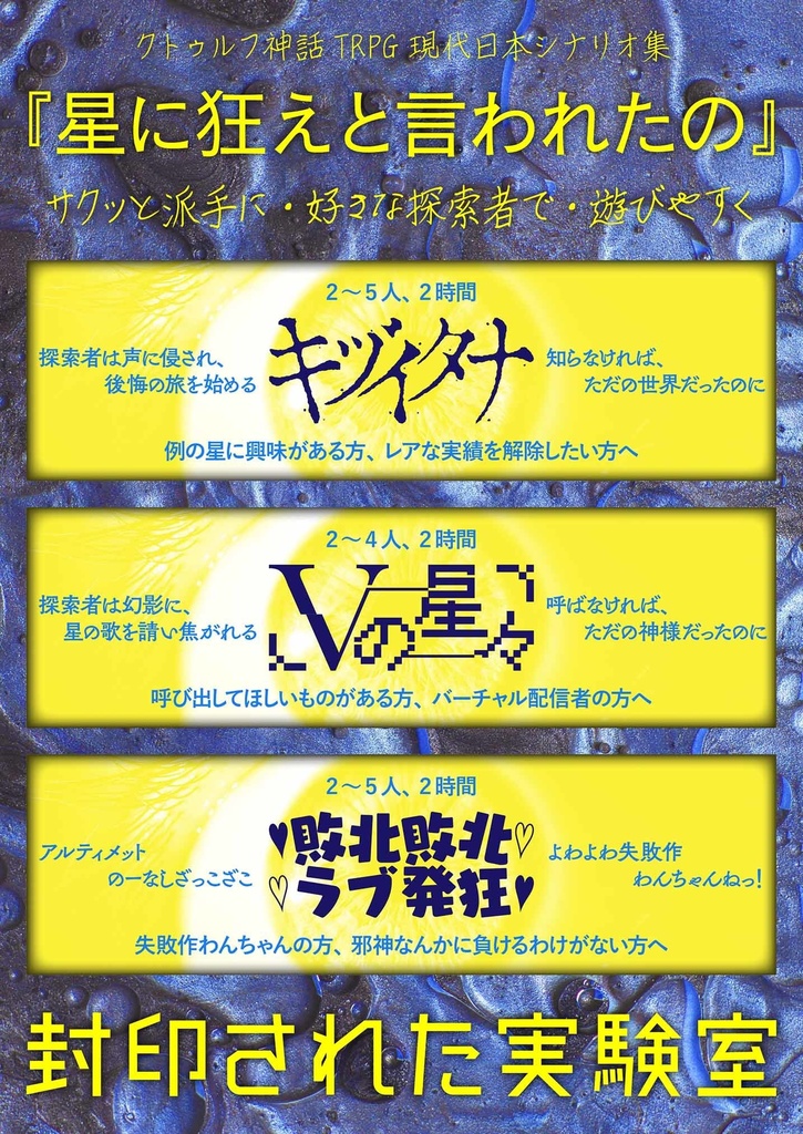『星に狂えと言われたの』DL版(CoC6&7版シナリオ集)