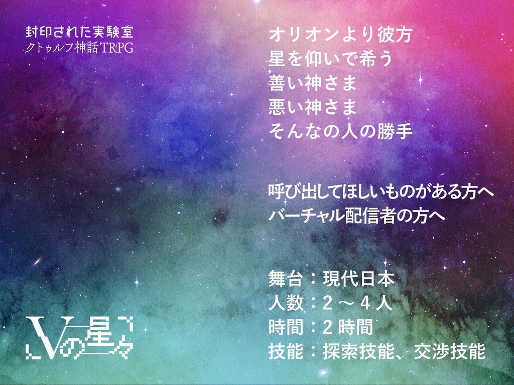 『星に狂えと言われたの』DL版(CoC6&7版シナリオ集)