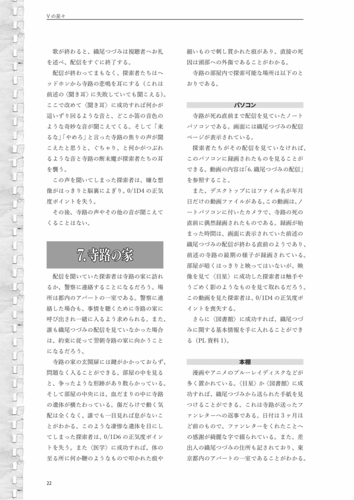 『星に狂えと言われたの』DL版(CoC6&7版シナリオ集)