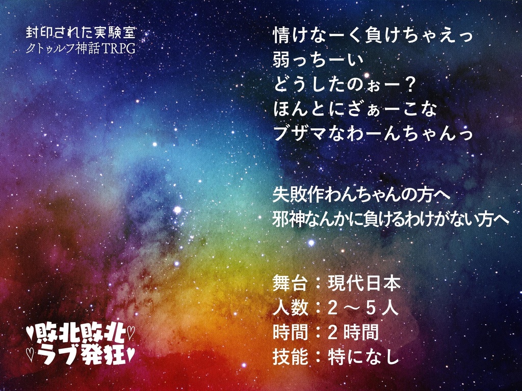 『星に狂えと言われたの』DL版(CoC6&7版シナリオ集)