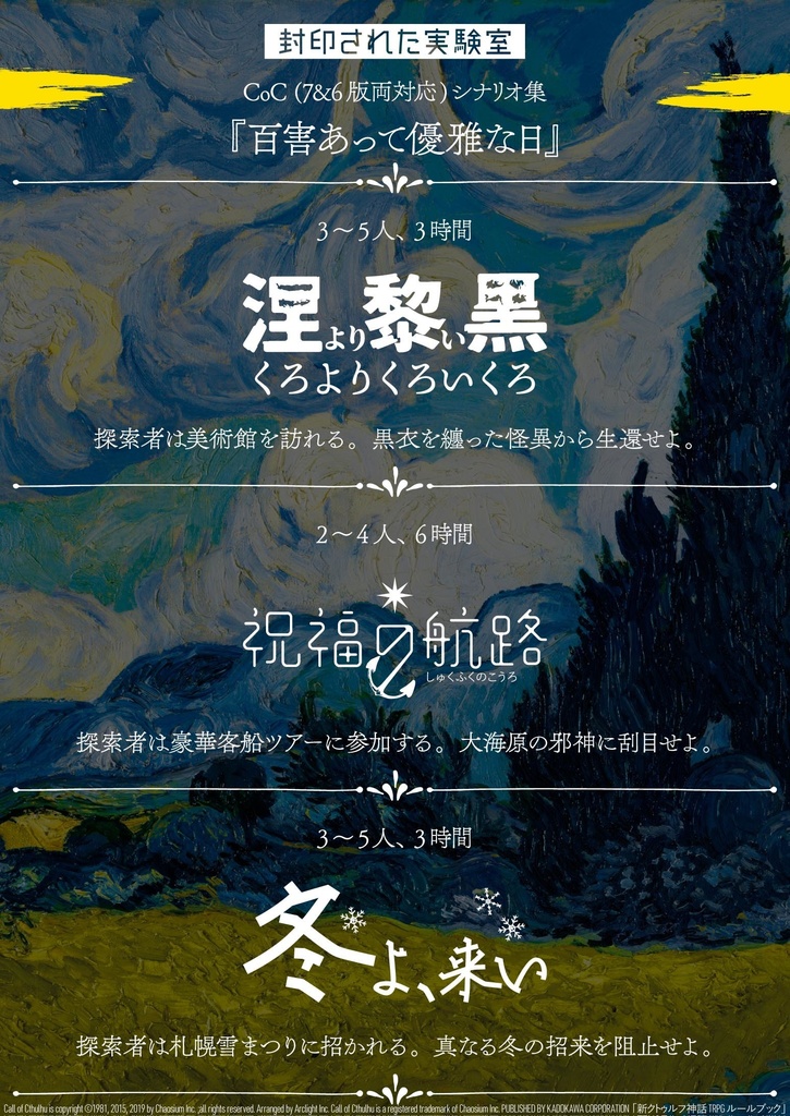 『百害あって優雅な日』DL版(CoC7&6版シナリオ集) SPLL:E109024