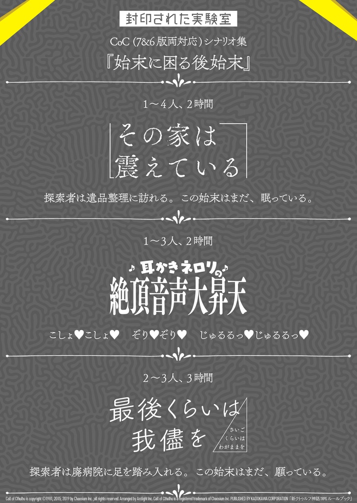 『始末に困る後始末』DL版(CoC7&6版シナリオ集) SPLL:E199894