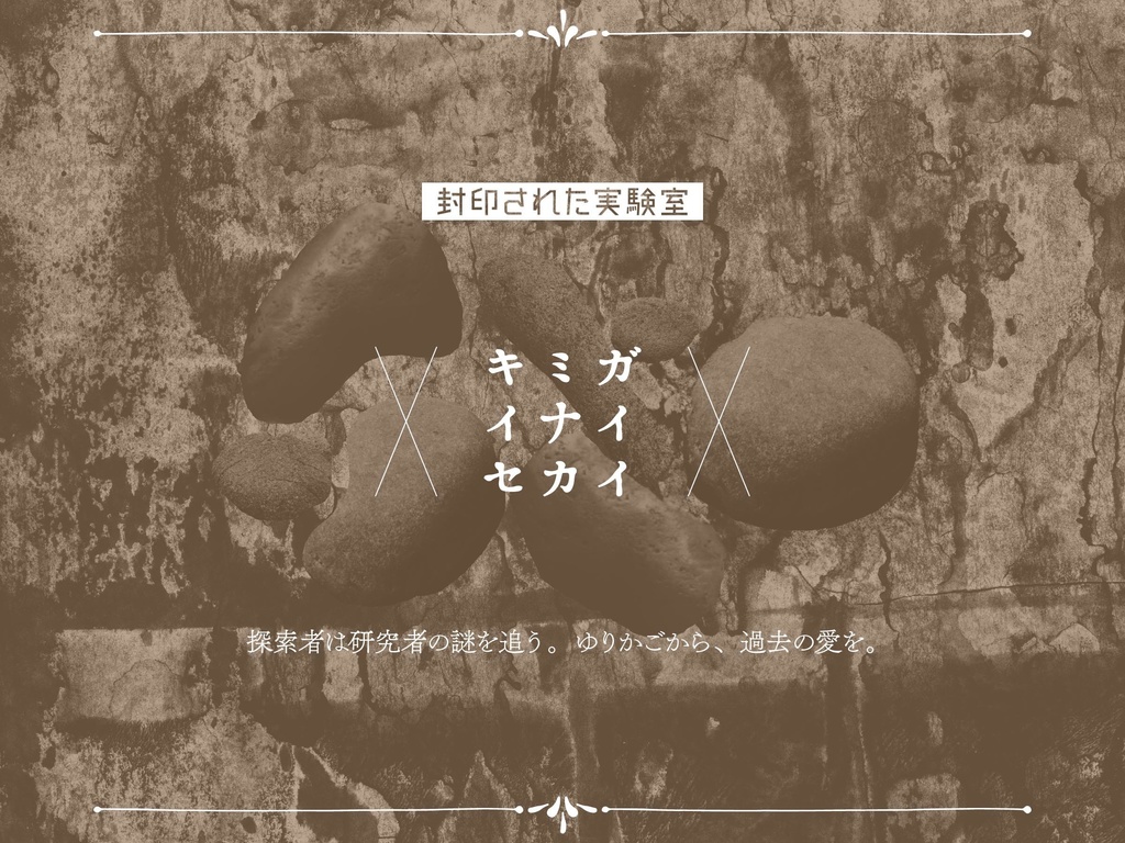 『ゆりかごからロストまで』DL版(CoC7&6版シナリオ集) SPLL:E197512