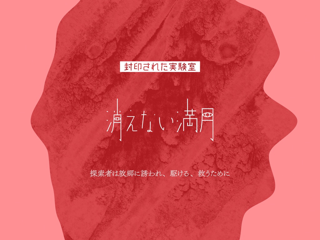 『ちょっとした人権侵害』DL版(CoC7&6版シナリオ集) SPLL:E193141