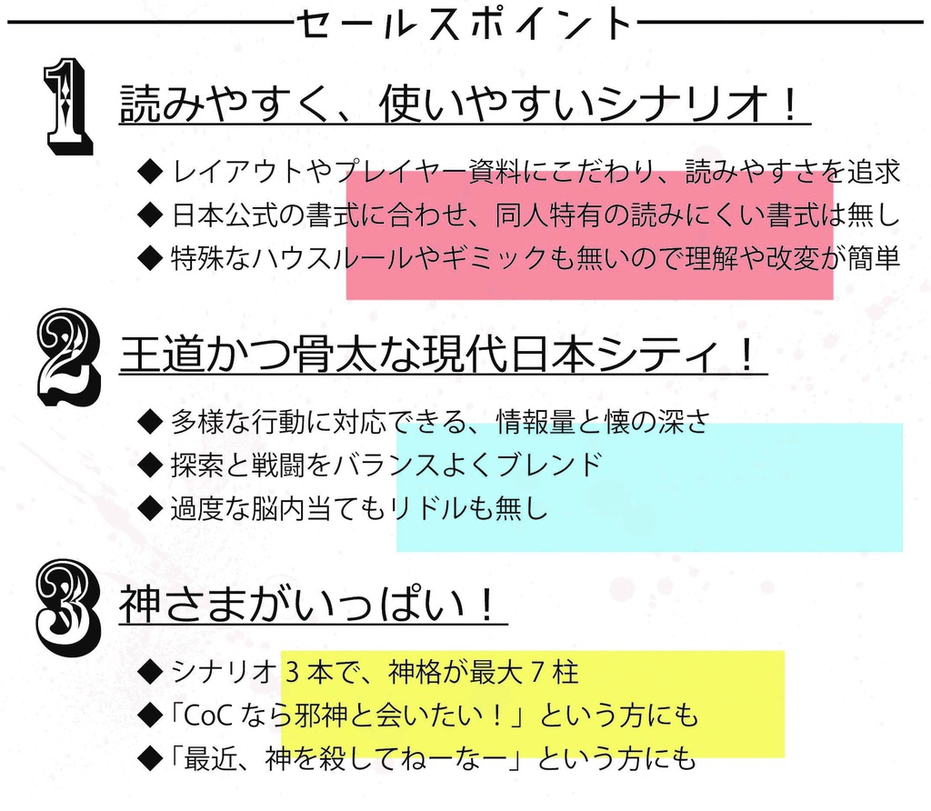 『素敵な街の壊し方』DL版(CoC6版シナリオ集)
