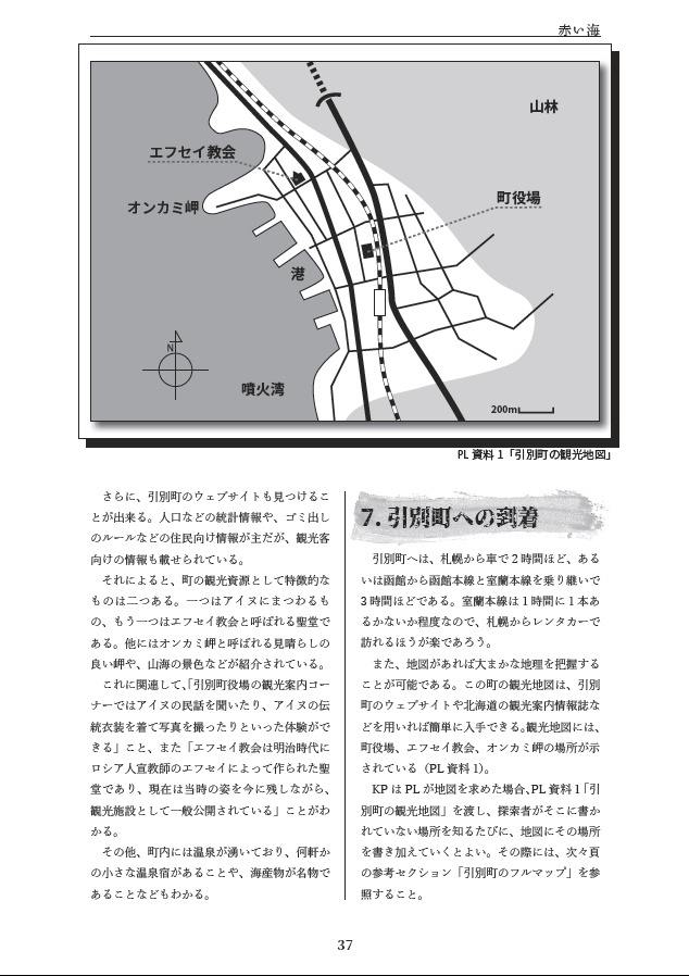 『素敵な街の壊し方』DL版(CoC6版シナリオ集)