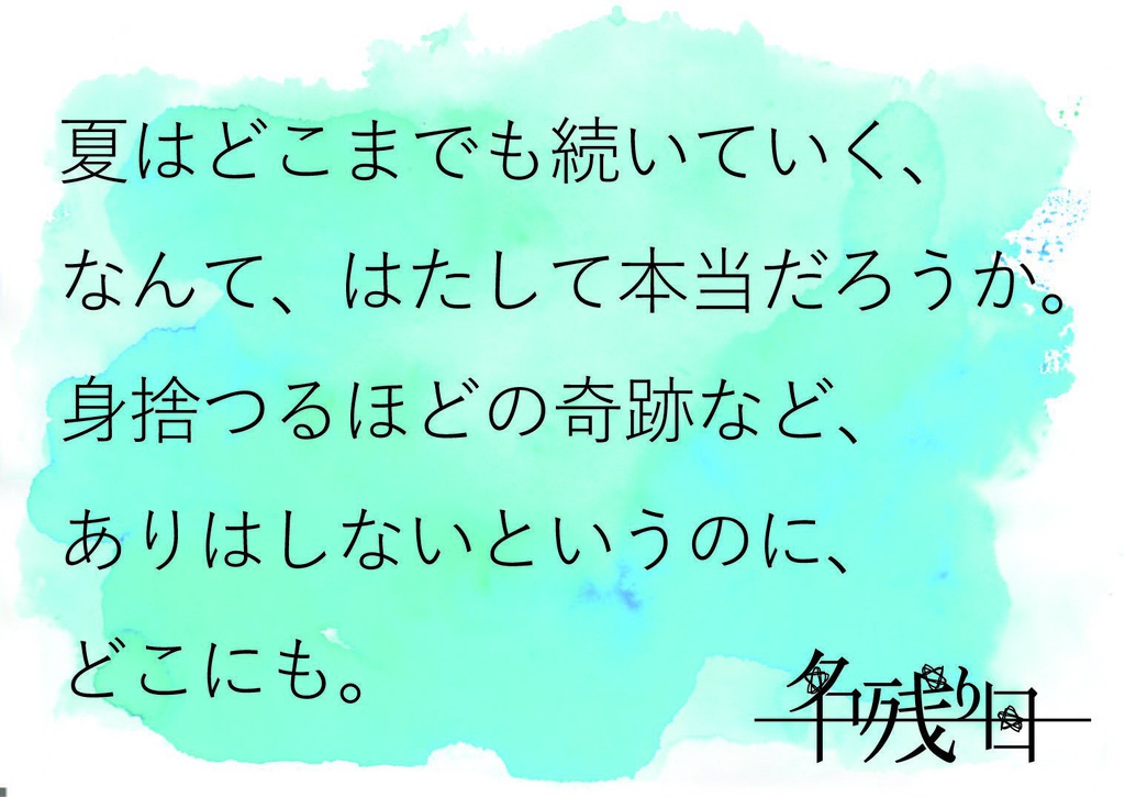 『素敵な街の壊し方』DL版(CoC6版シナリオ集)