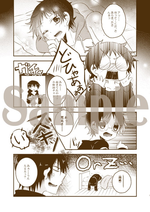 あまやかされて?