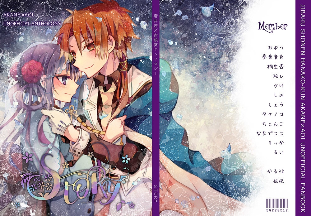茜葵アンソロジー「STORY」