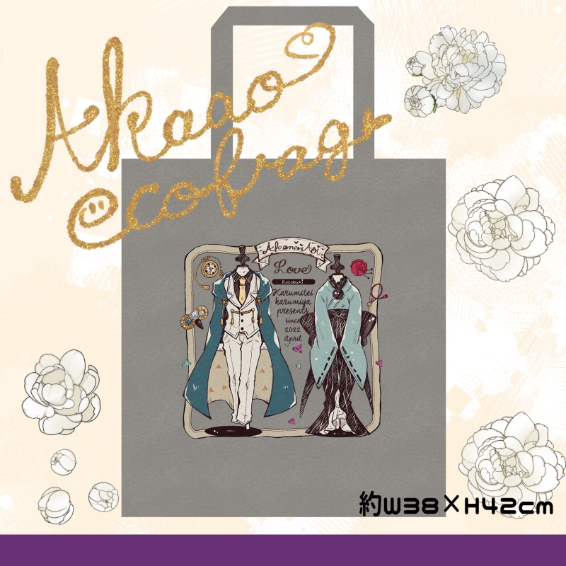 茜葵エコバック