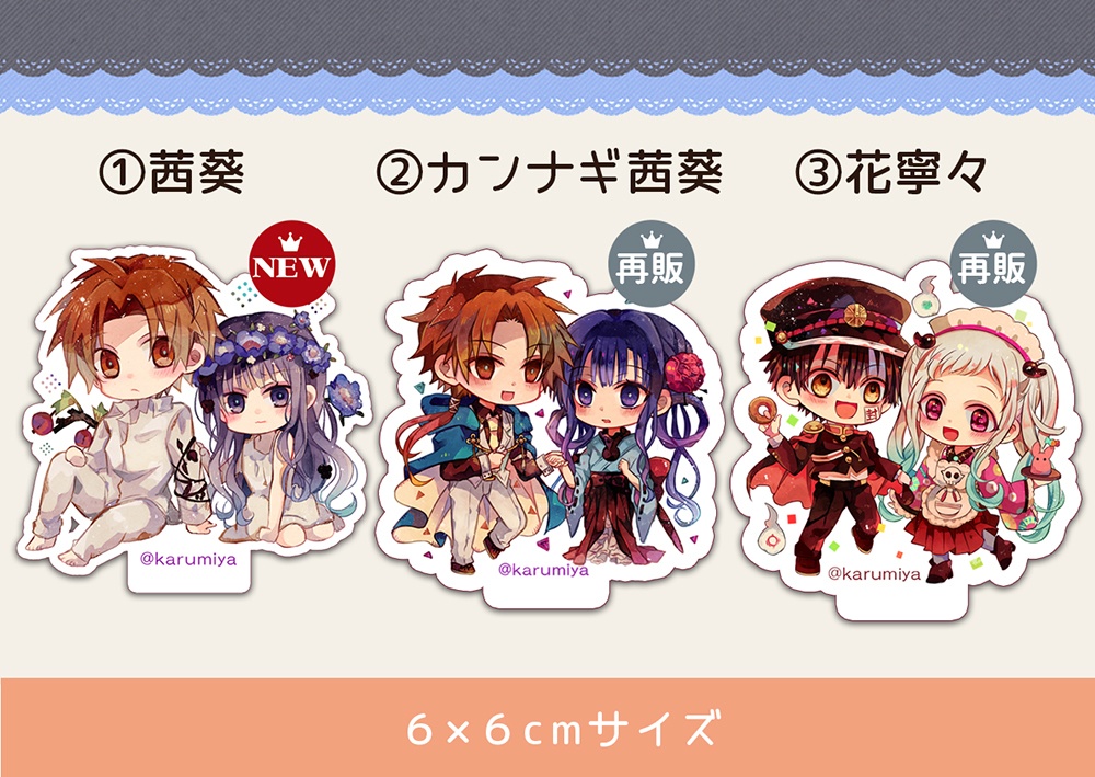 アクスタ