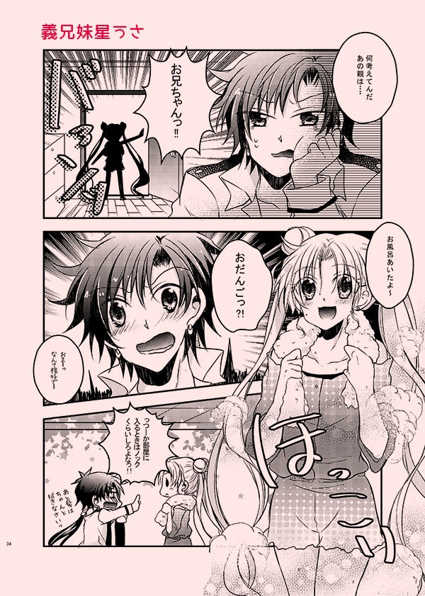 LOVE3【星うさ再録本3】