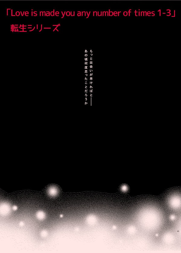 LOVE3【星うさ再録本3】