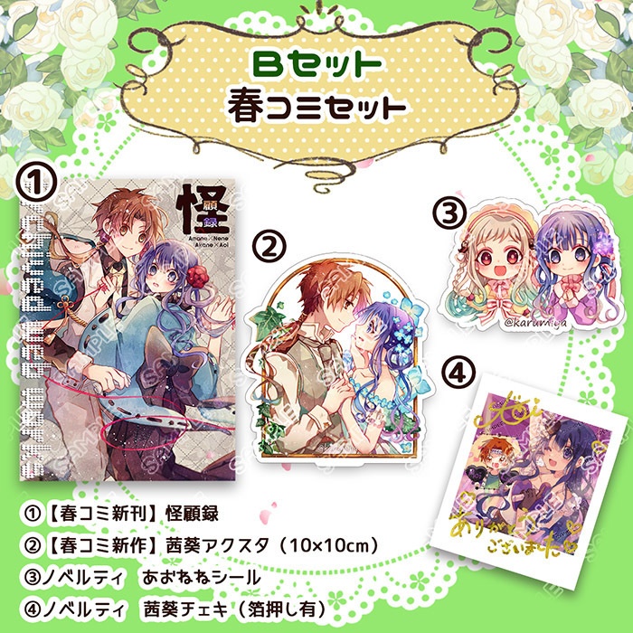 新作&春コミセット