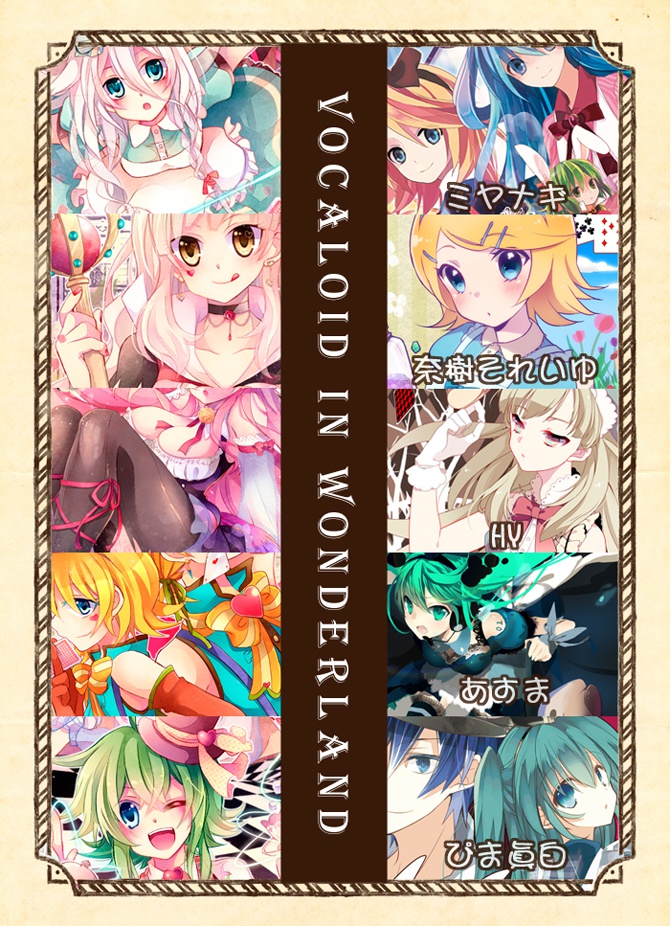 Vocaloid In Wonderland(イラスト集)