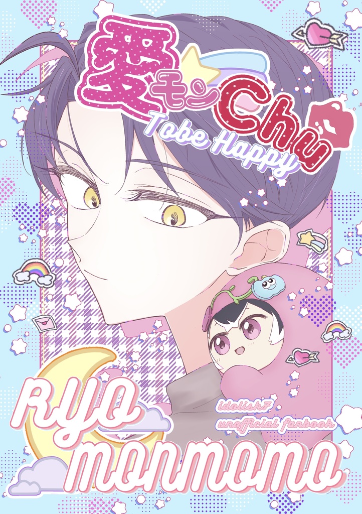 愛モンChu ! To Be Happy【安心BOOTHパック】