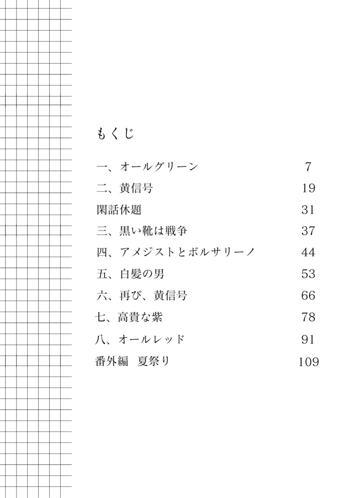 ALL GREEN (オールグリーン)