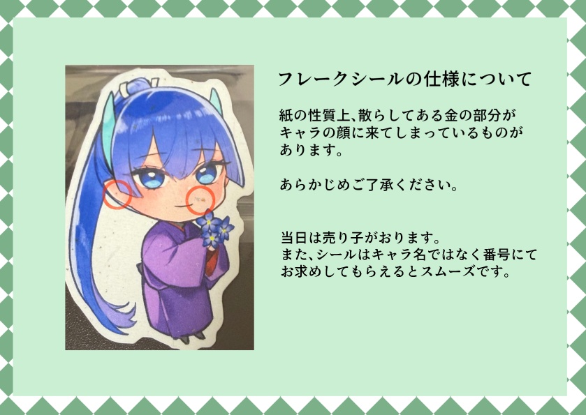 【惚れ鬼】ちょびっと!お花ステッカー!