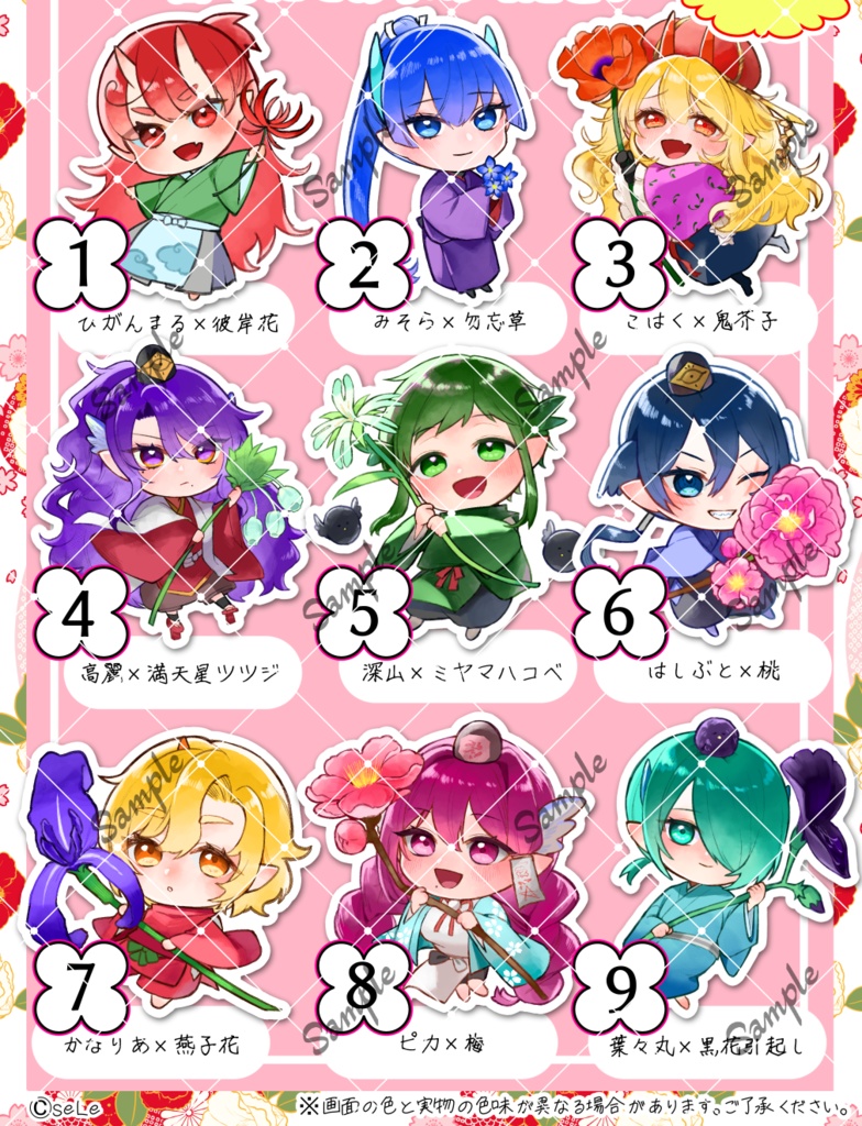 【惚れ鬼】ちょびっと！お花ステッカー！