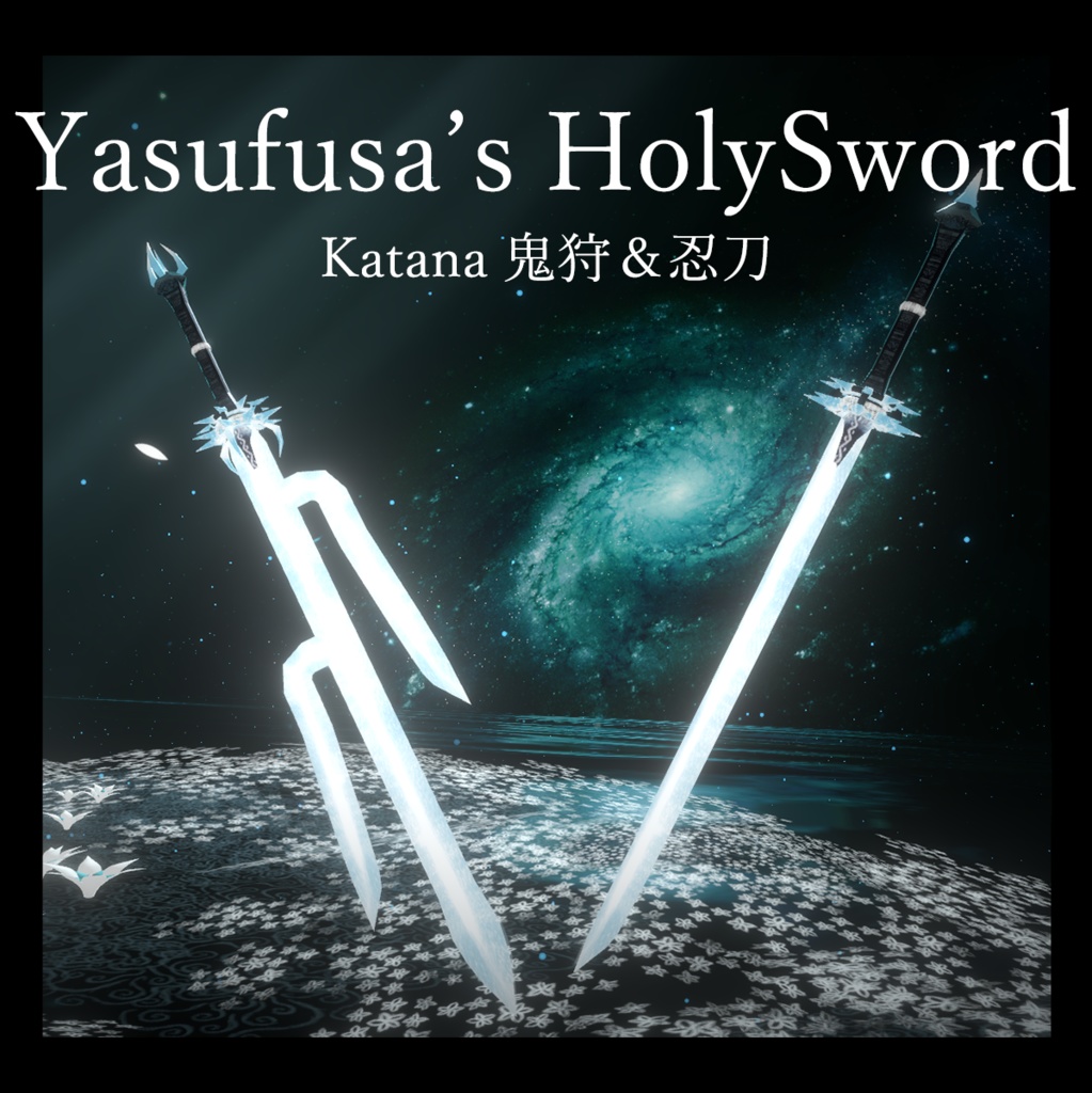 Yasufusa's HolySword Katana 鬼狩＆忍刀