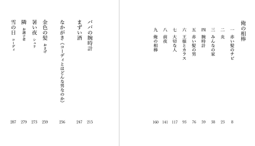 俺の相棒・ロッロちゃん FATE過去セット本