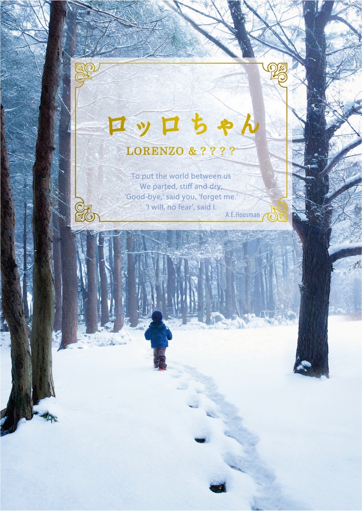 俺の相棒・ロッロちゃん FATE過去セット本