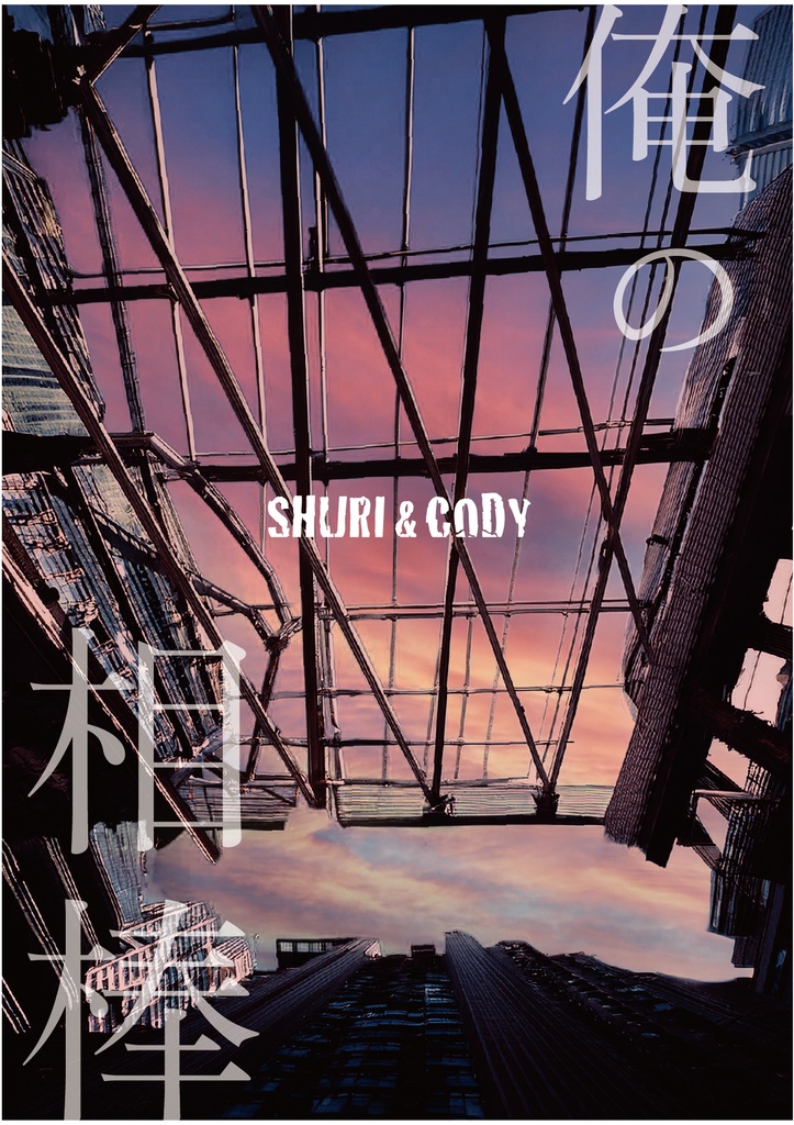 俺の相棒・ロッロちゃん FATE過去セット本