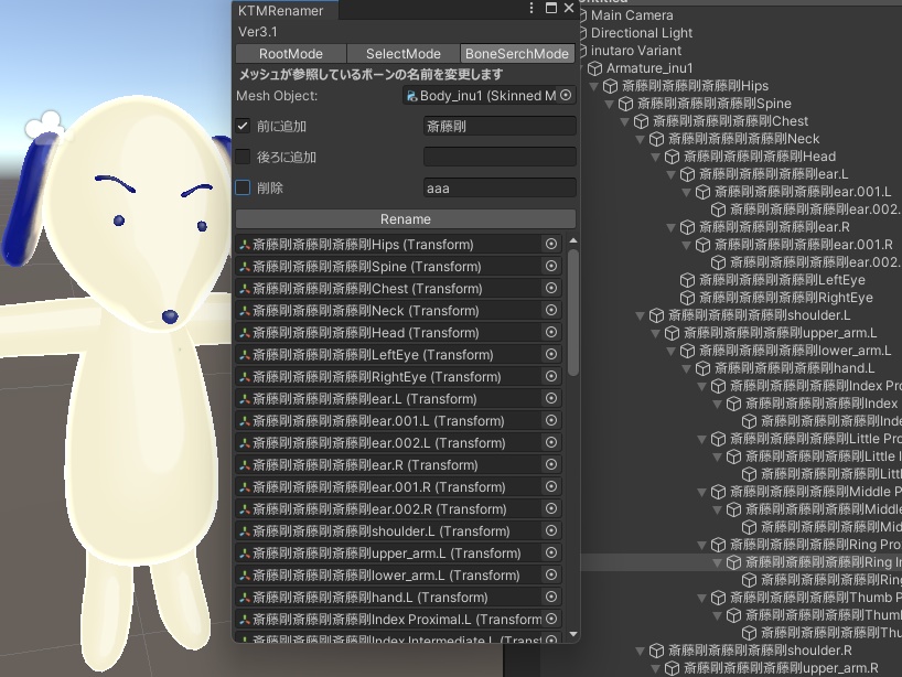 【無料】子オブジェクトの名前も一括で変更できるやつ - KTMRenamer - Unityエディタ拡張 -