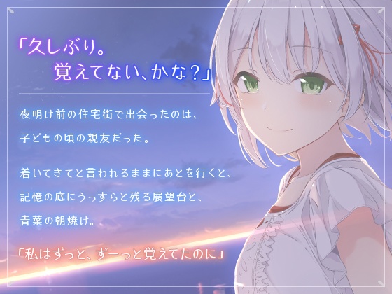 【BOOTH版】音声作品「キミとふたり」