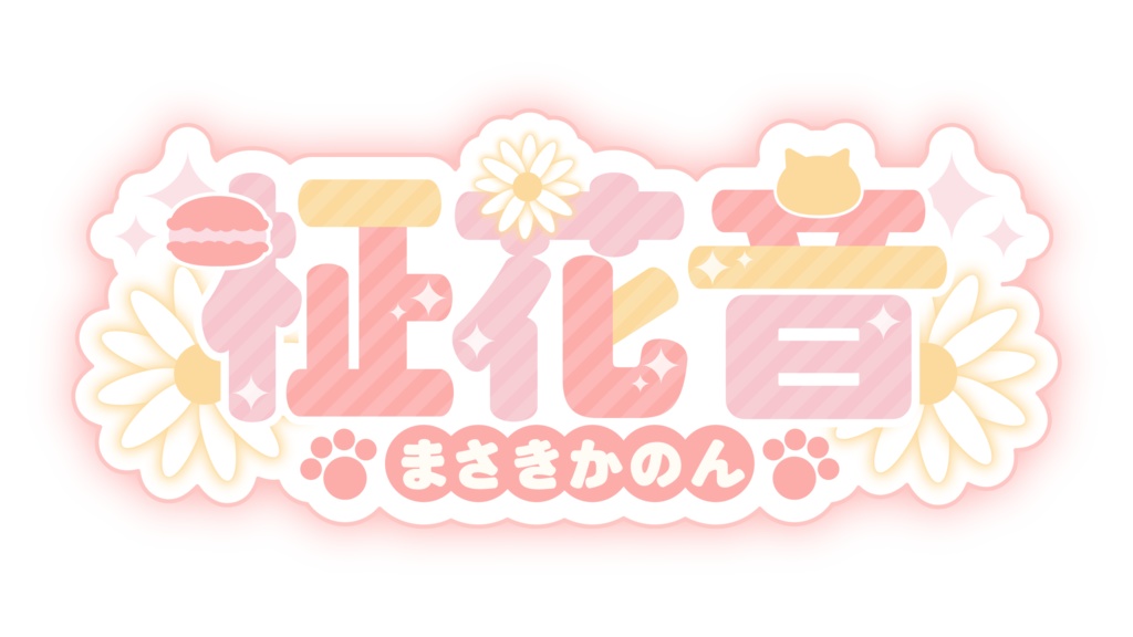 【お知らせボイス】日常セット+おまけ